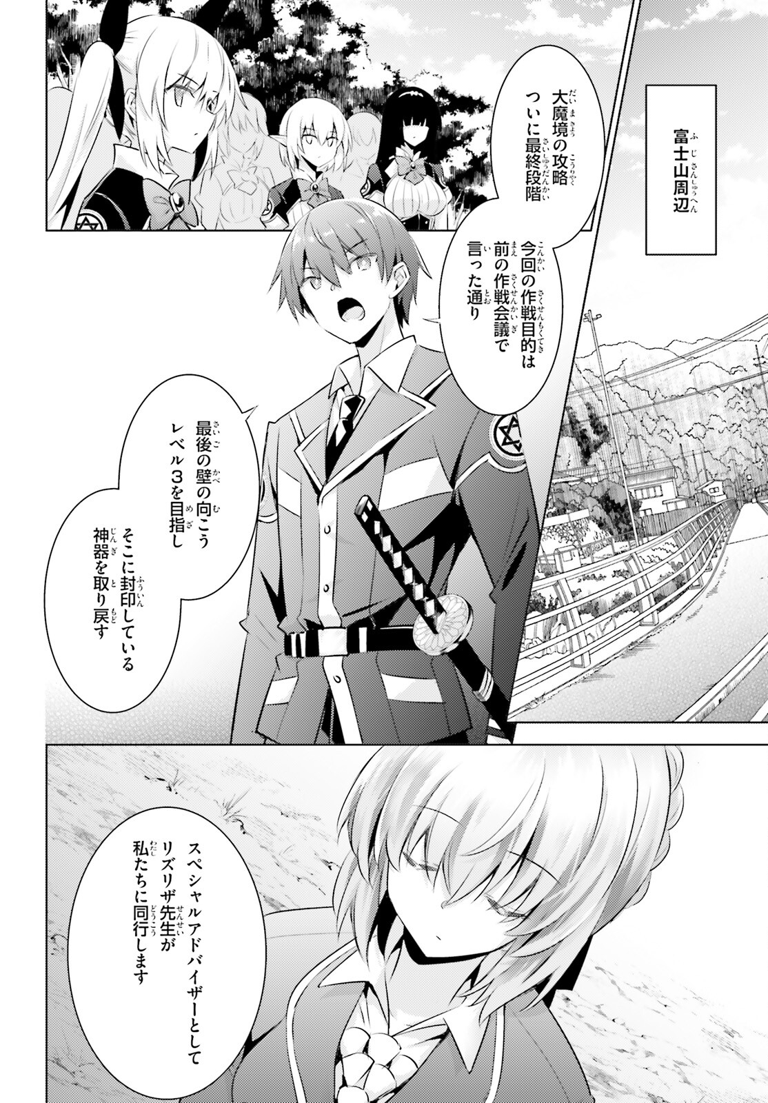 魔技科の剣士と召喚魔王 第105話 - Page 6