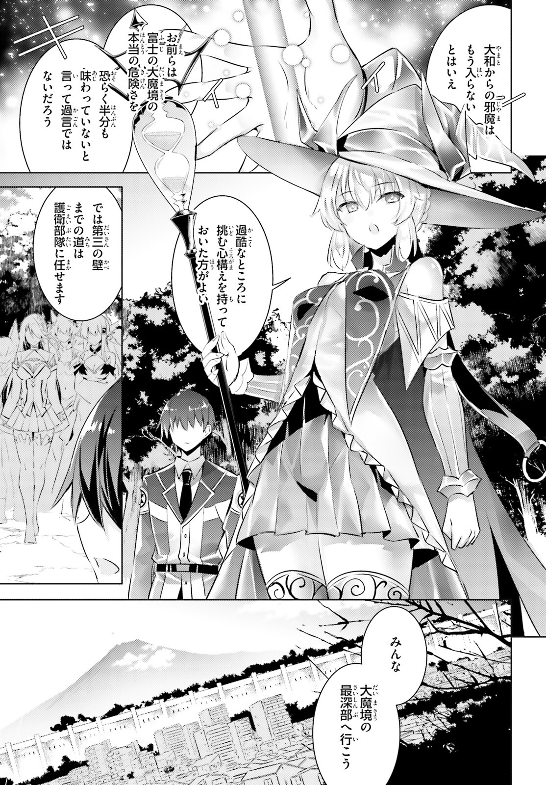 魔技科の剣士と召喚魔王 第105話 - Page 7