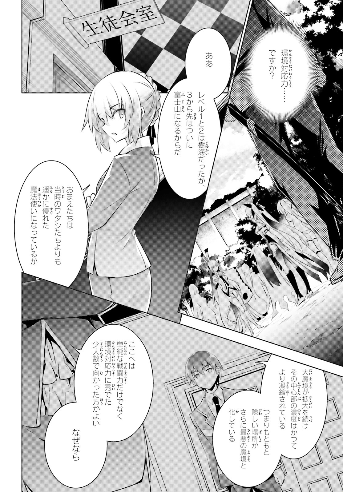 魔技科の剣士と召喚魔王 第105話 - Page 8