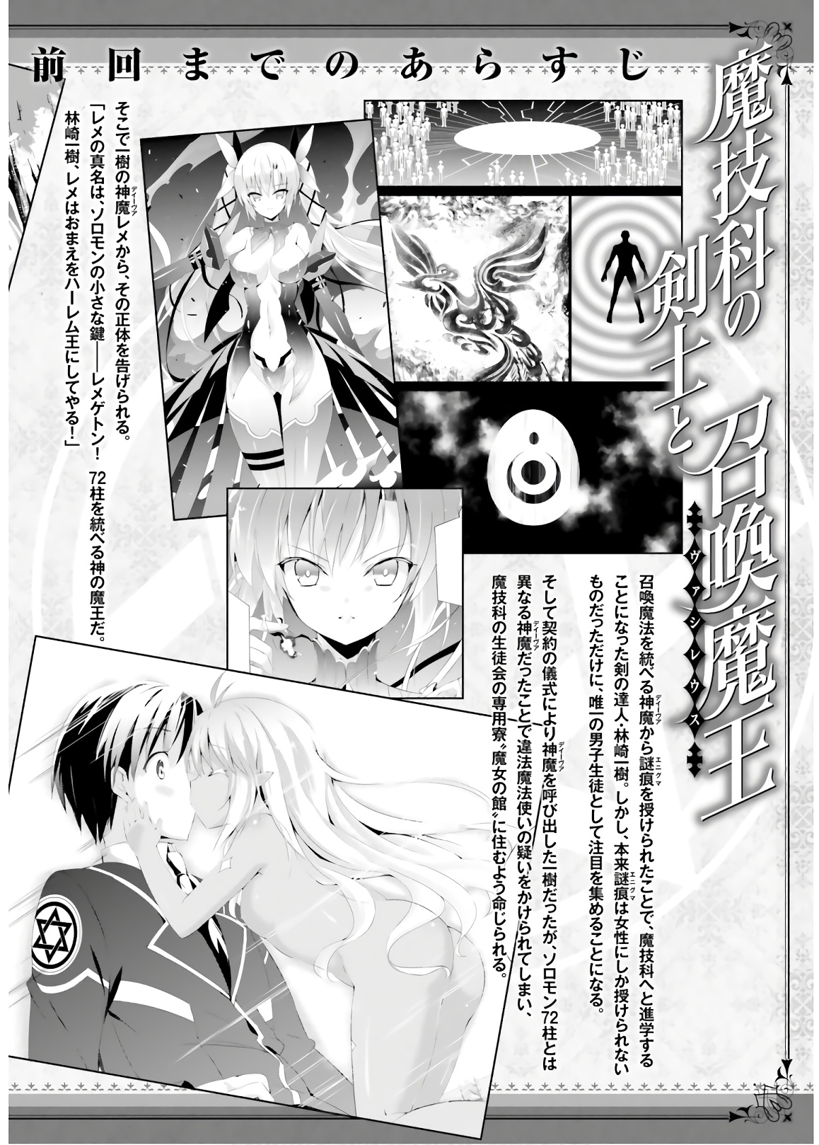 魔技科の剣士と召喚魔王 第69話 - Page 2
