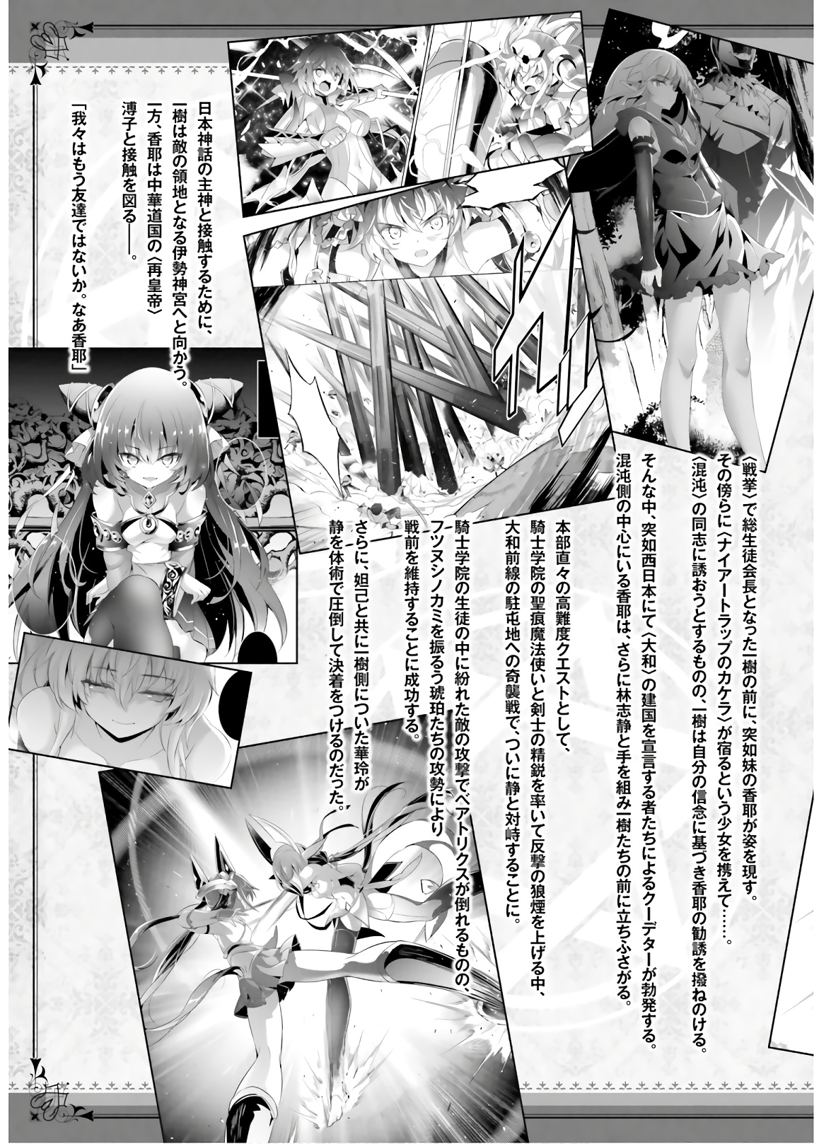 魔技科の剣士と召喚魔王 第69話 - Page 3