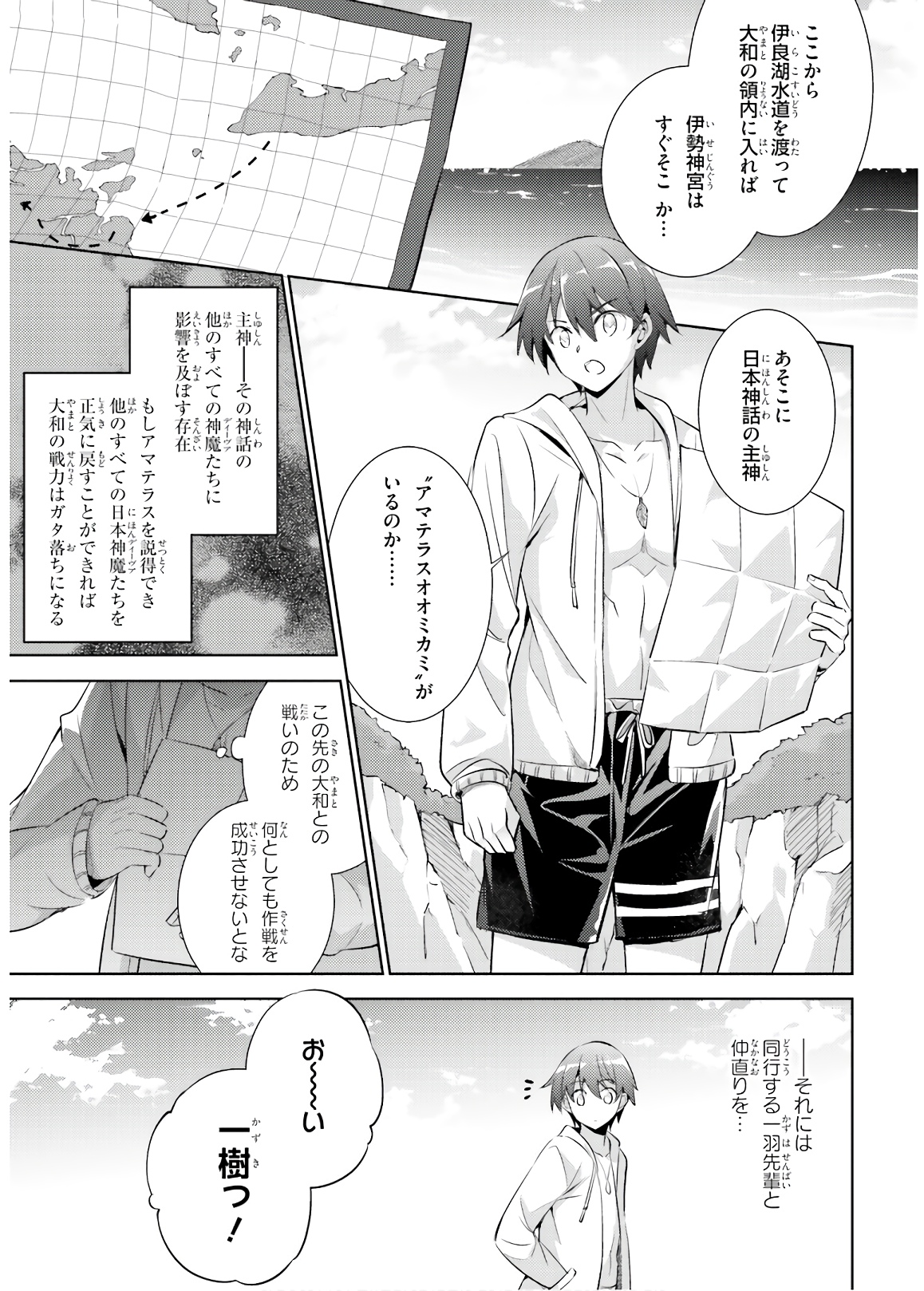 魔技科の剣士と召喚魔王 第69話 - Page 5