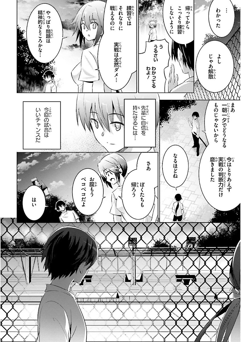 魔技科の剣士と召喚魔王 第45話 - Page 2