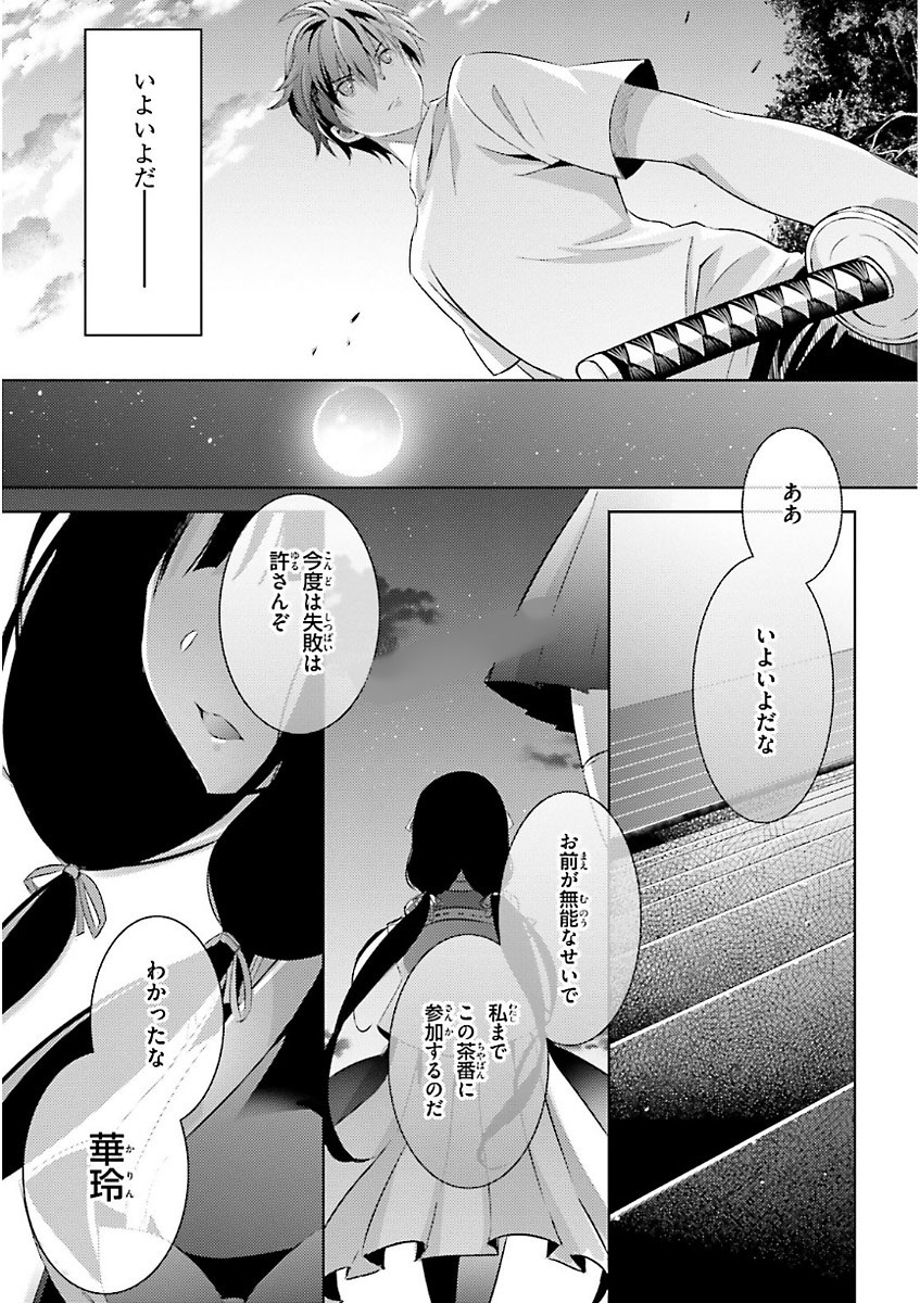 魔技科の剣士と召喚魔王 第45話 - Page 3
