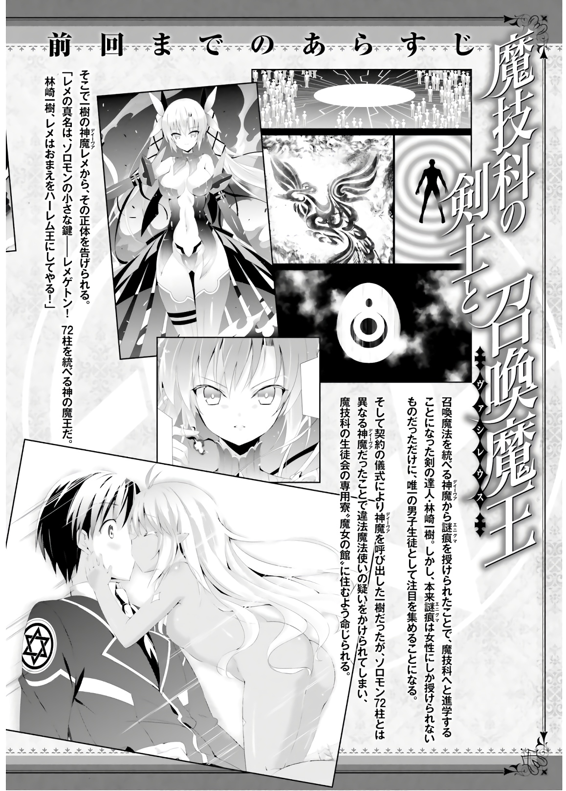 魔技科の剣士と召喚魔王 第62話 - Page 6