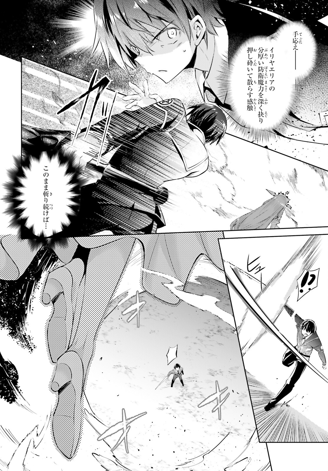 魔技科の剣士と召喚魔王 第97話 - Page 10