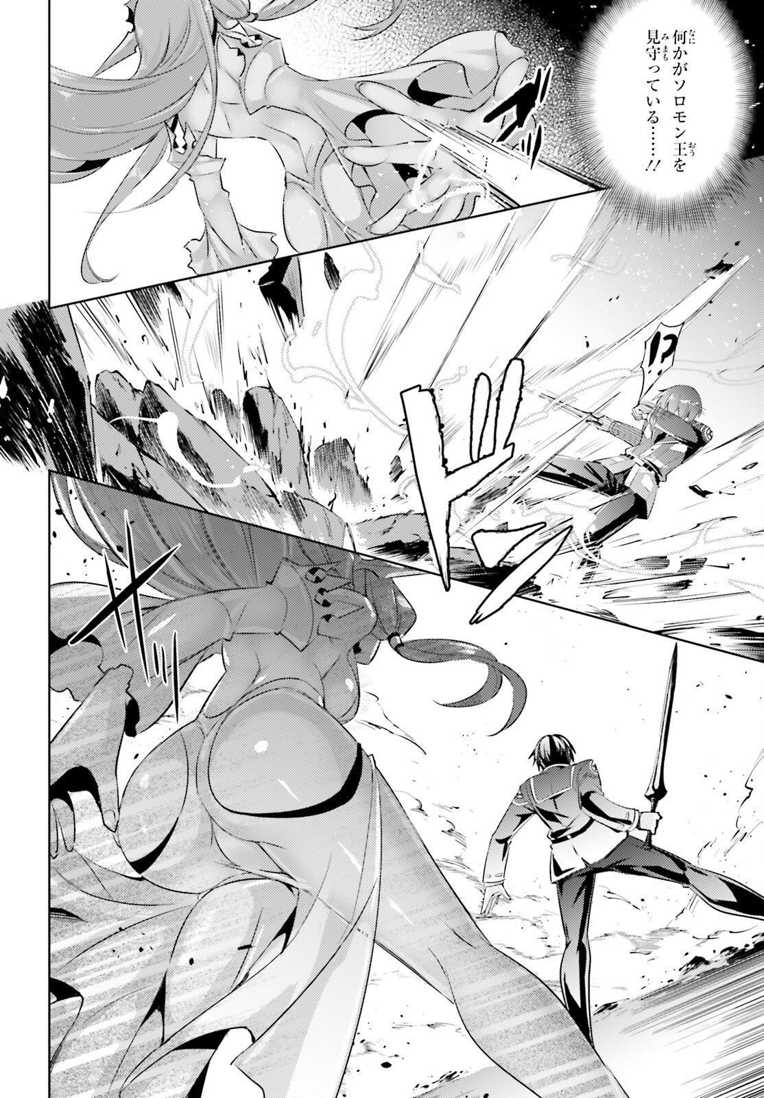 魔技科の剣士と召喚魔王 第97話 - Page 6