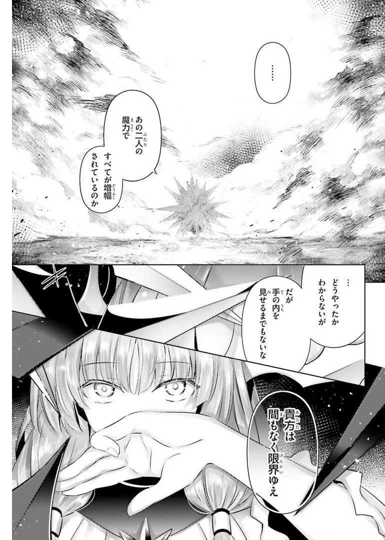 魔技科の剣士と召喚魔王 第96話 - Page 3