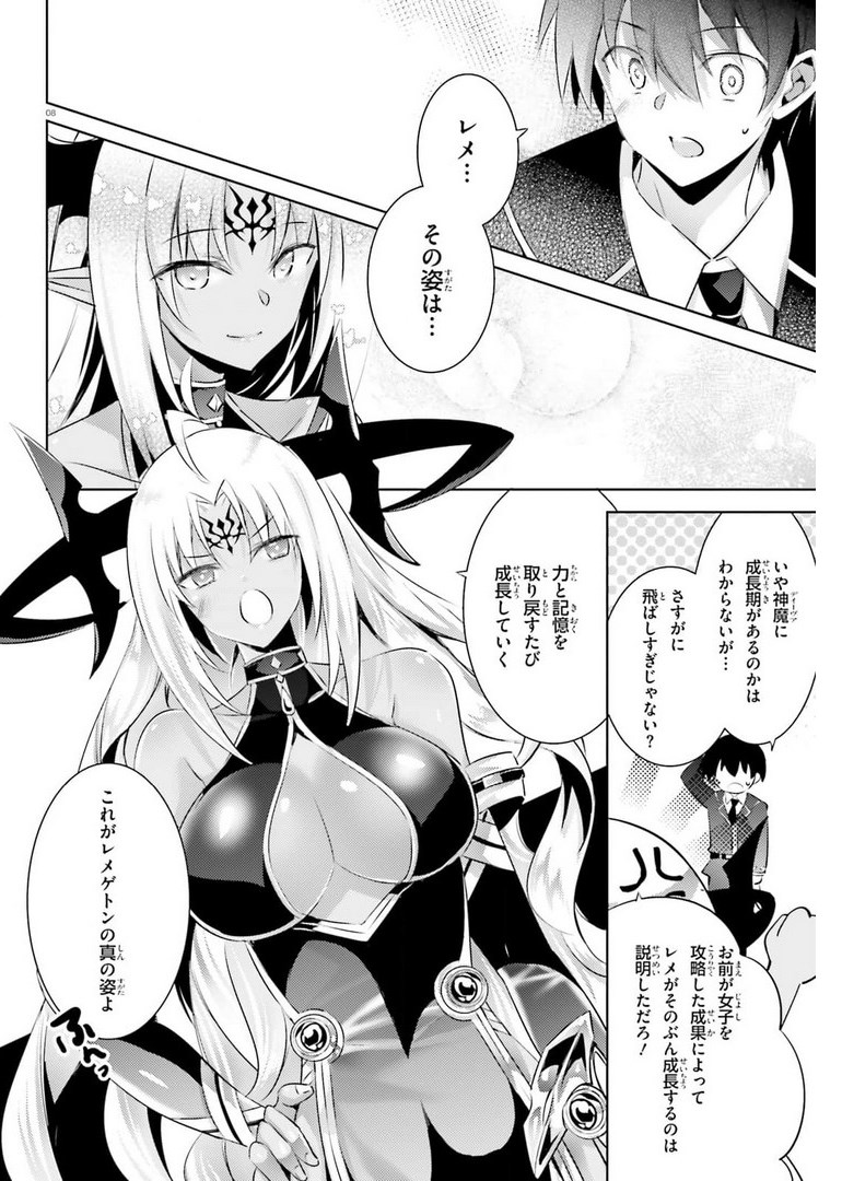 魔技科の剣士と召喚魔王 第96話 - Page 8