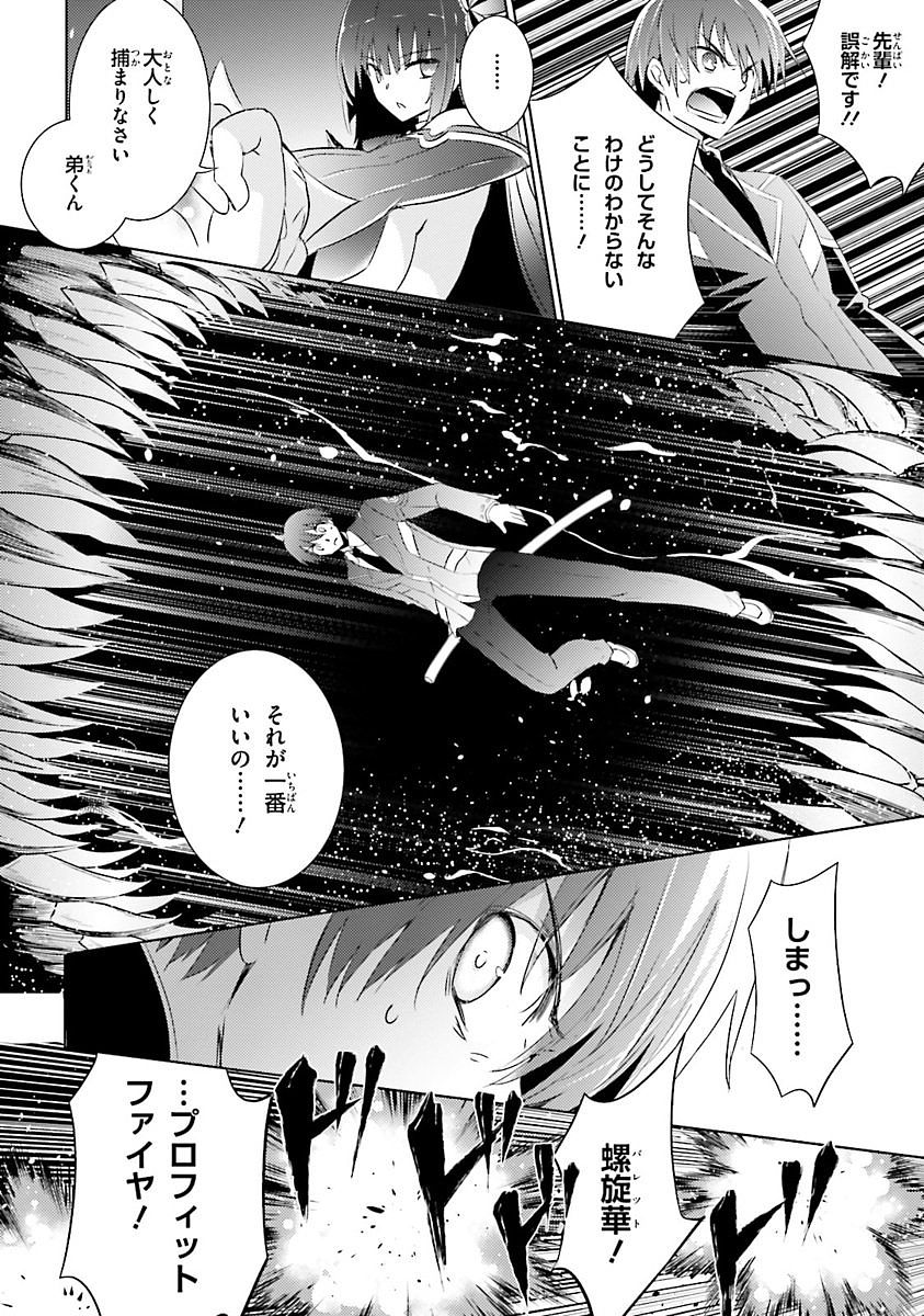 魔技科の剣士と召喚魔王 第26話 - Page 14