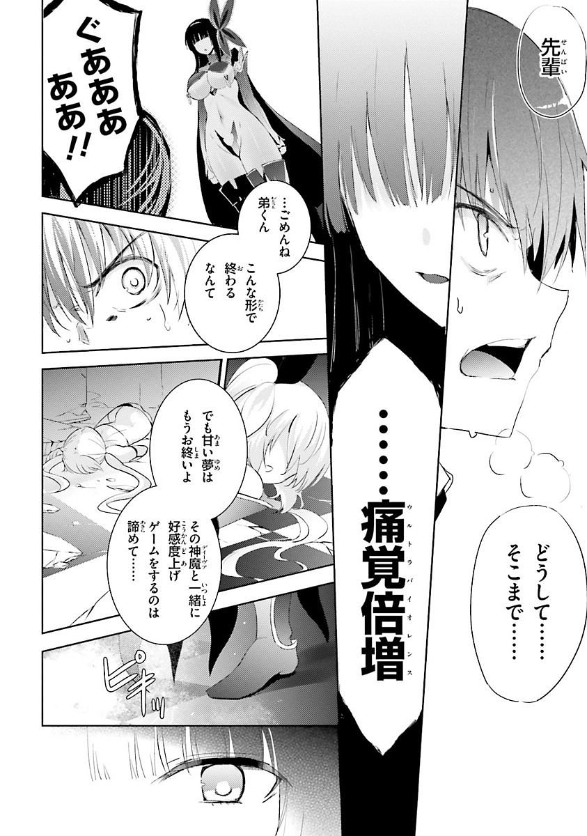 魔技科の剣士と召喚魔王 第26話 - Page 22