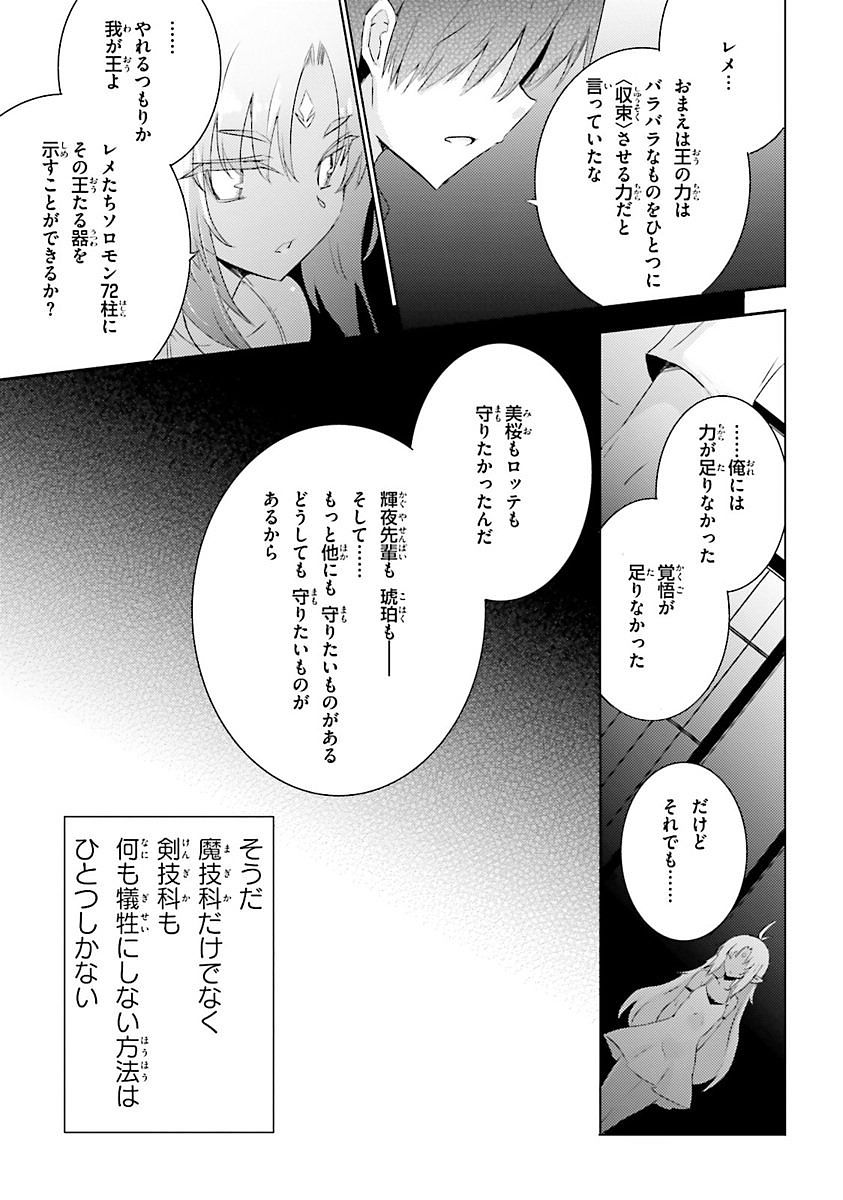 魔技科の剣士と召喚魔王 第26話 - Page 33