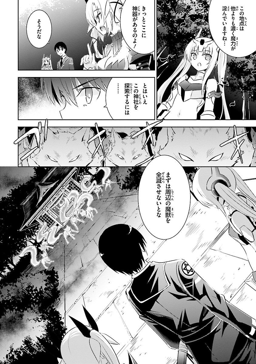 魔技科の剣士と召喚魔王 第21話 - Page 2