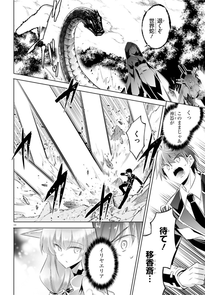 魔技科の剣士と召喚魔王 第91話 - Page 8