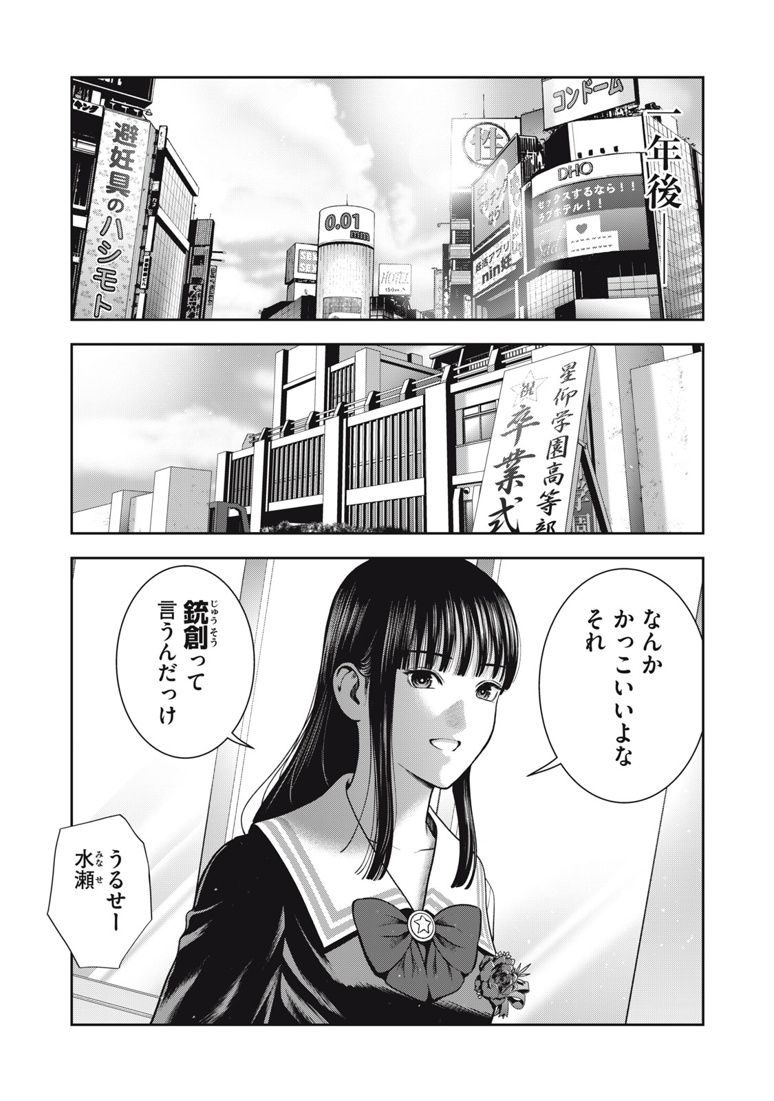 アカイリンゴ 第56話 - Page 1