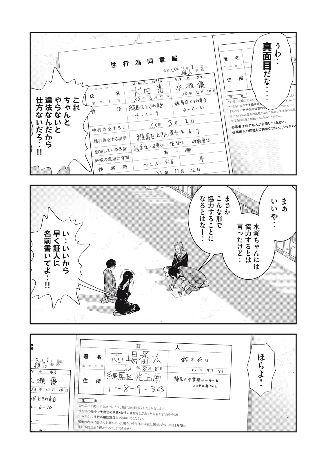 アカイリンゴ 第56話 - Page 13