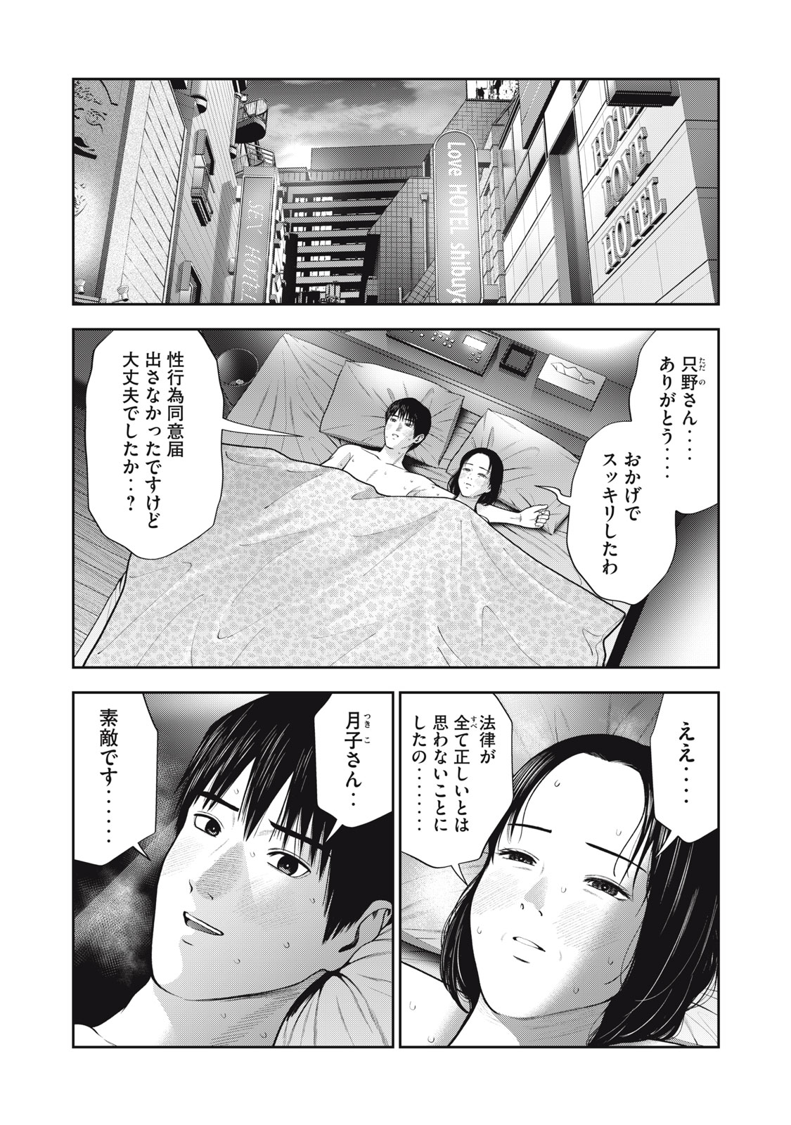 アカイリンゴ 第56話 - Page 17