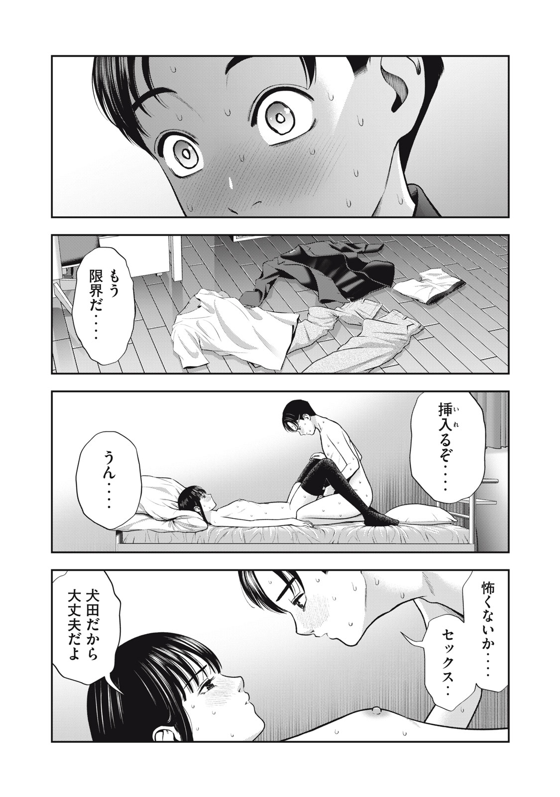 アカイリンゴ 第56話 - Page 23