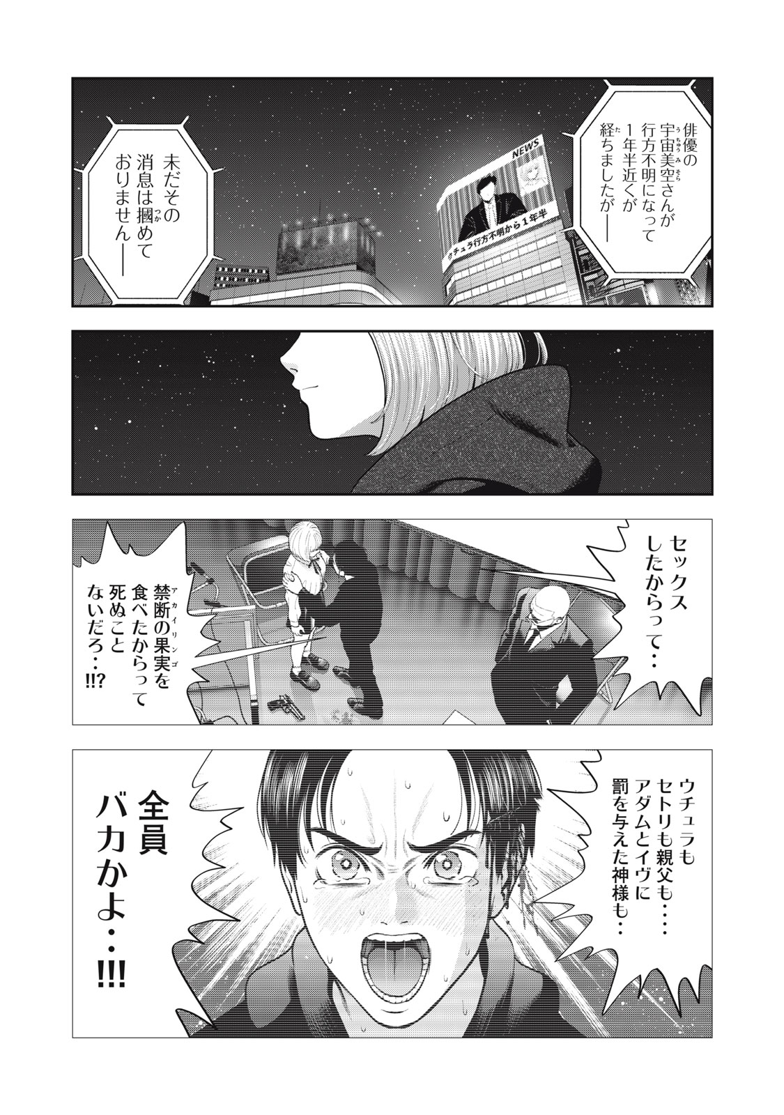 アカイリンゴ 第56話 - Page 27