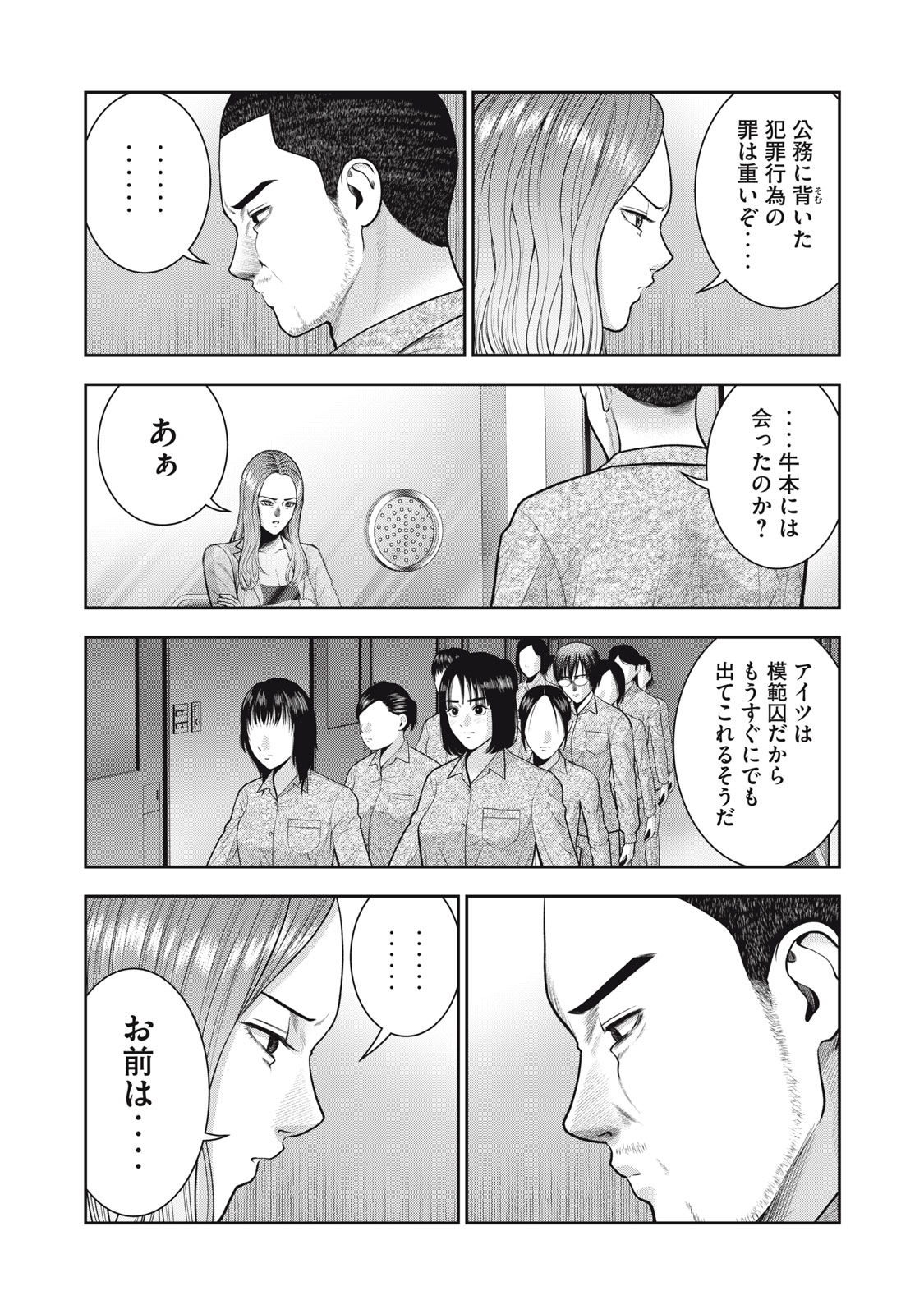 アカイリンゴ 第56話 - Page 6