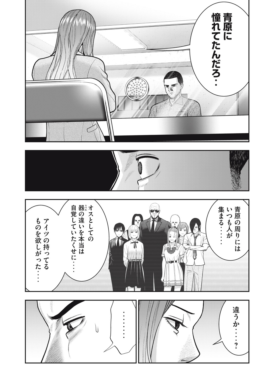 アカイリンゴ 第56話 - Page 7