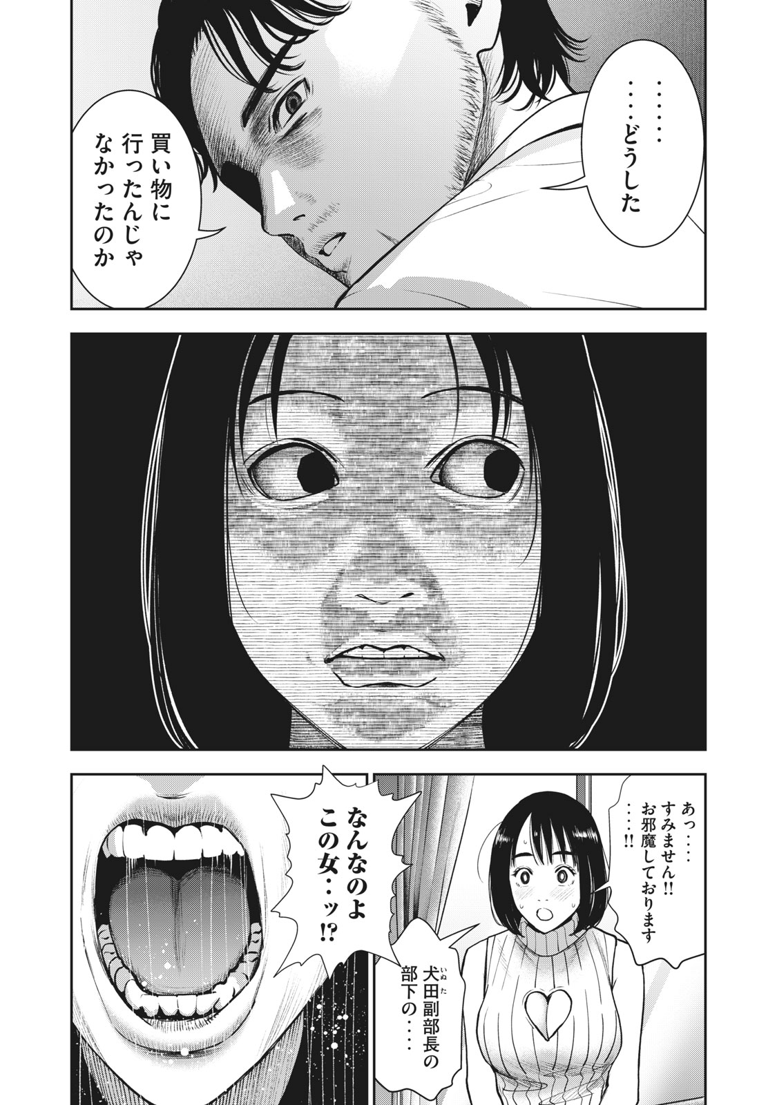 アカイリンゴ 第24話 - Page 3