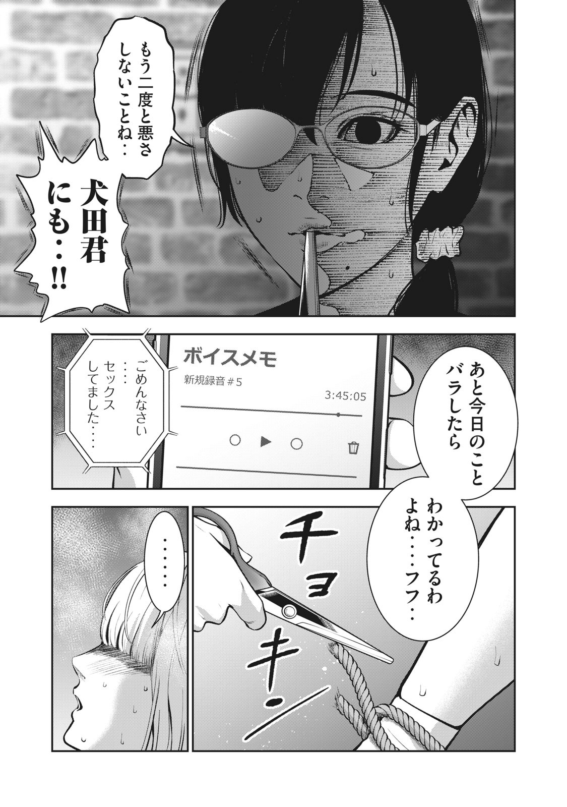 アカイリンゴ 第11話 - Page 10