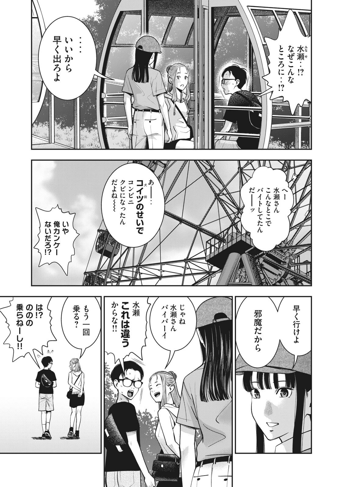 アカイリンゴ 第28話 - Page 3