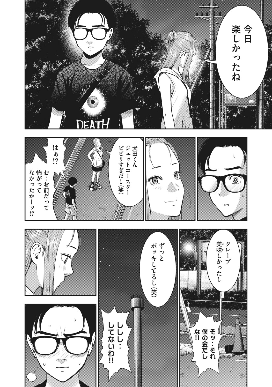 アカイリンゴ 第28話 - Page 6