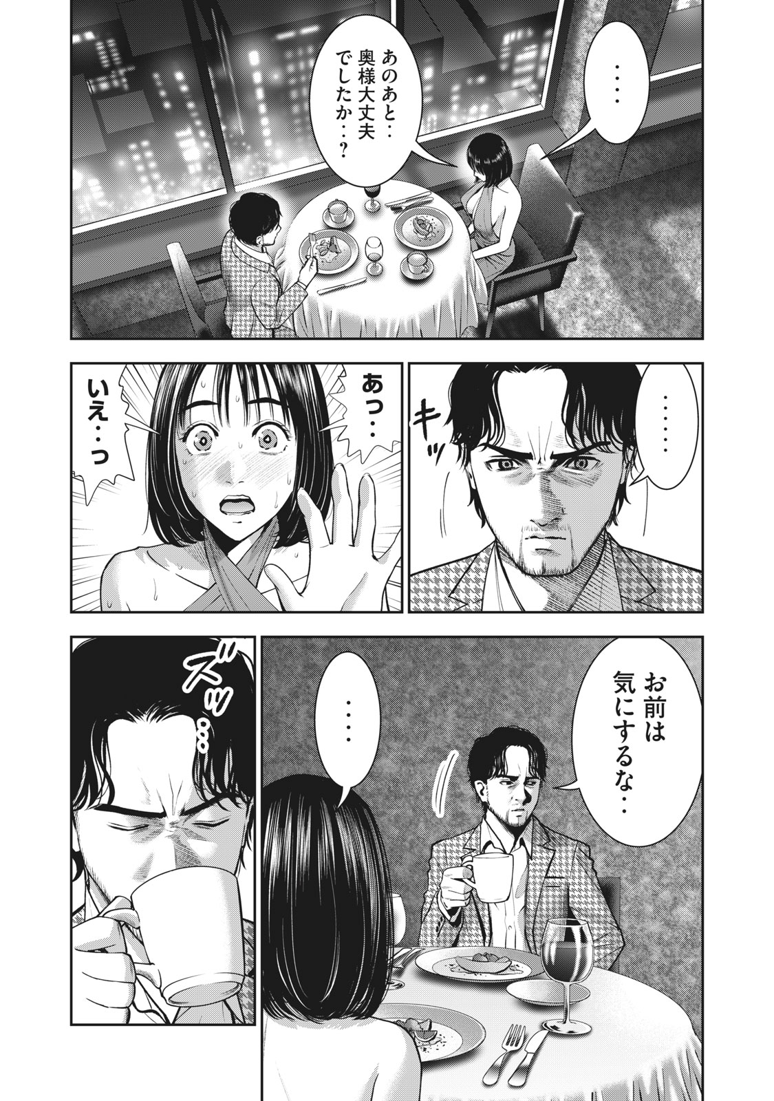 アカイリンゴ 第25話 - Page 7