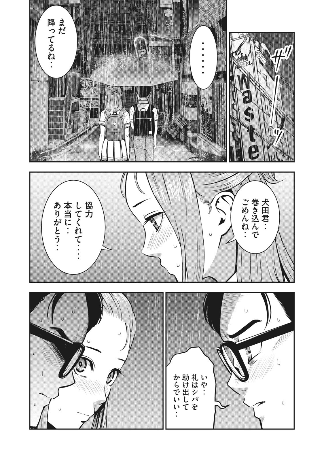 アカイリンゴ 第15話 - Page 15