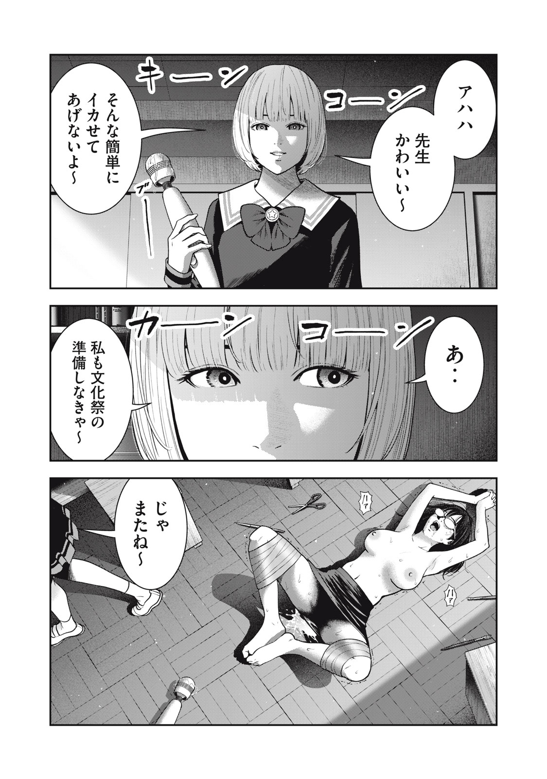 アカイリンゴ 第39話 - Page 4