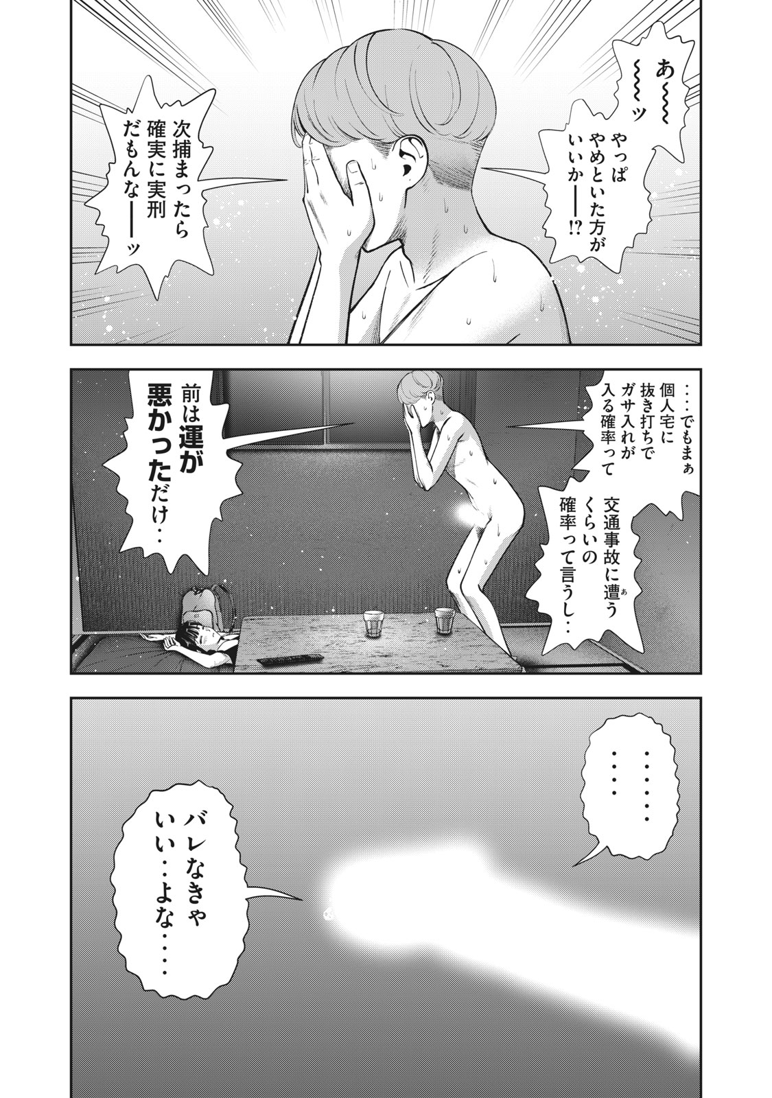 アカイリンゴ 第21話 - Page 13