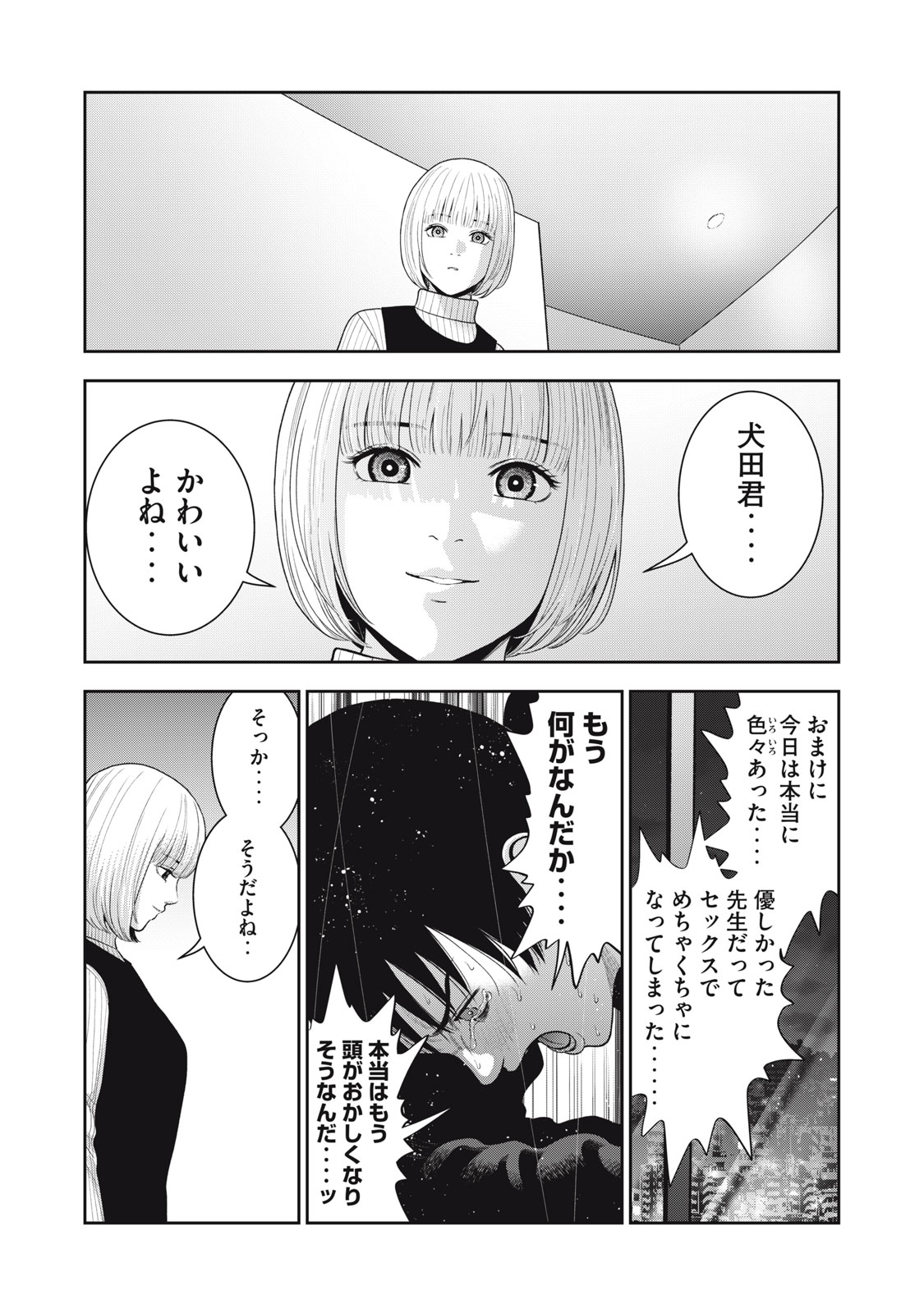 アカイリンゴ 第50話 - Page 17