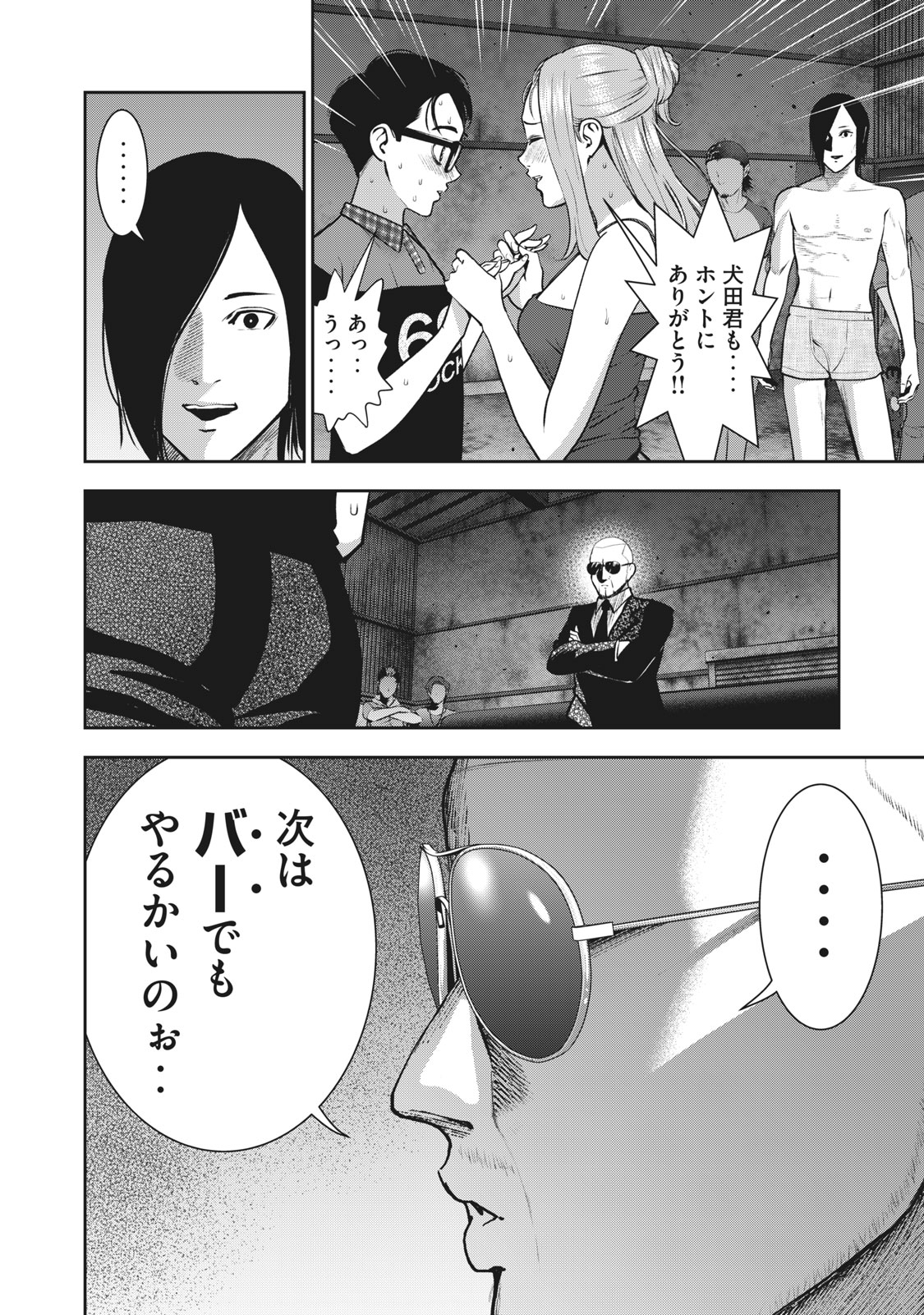 アカイリンゴ 第17話 - Page 18