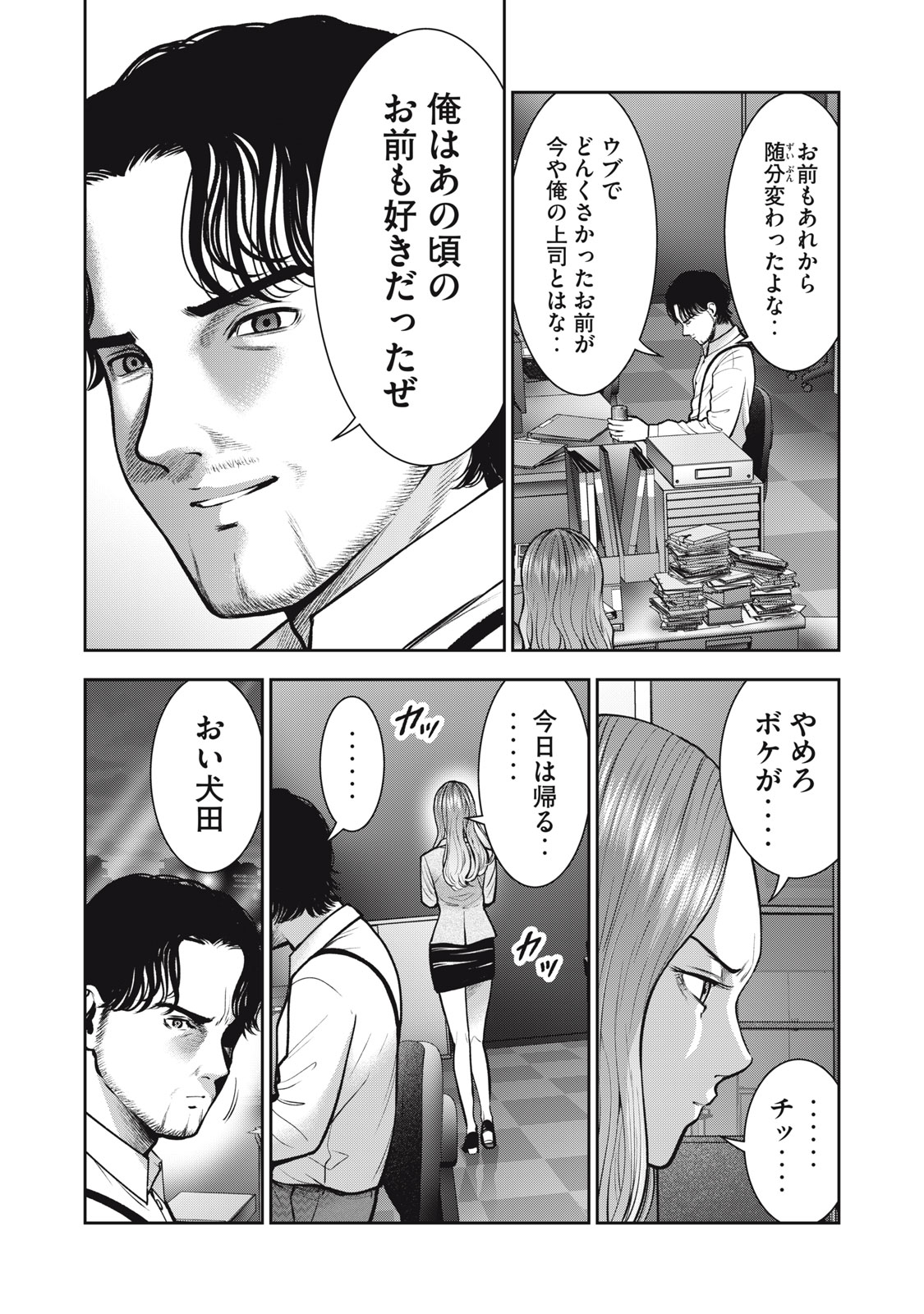 アカイリンゴ 第34話 - Page 16