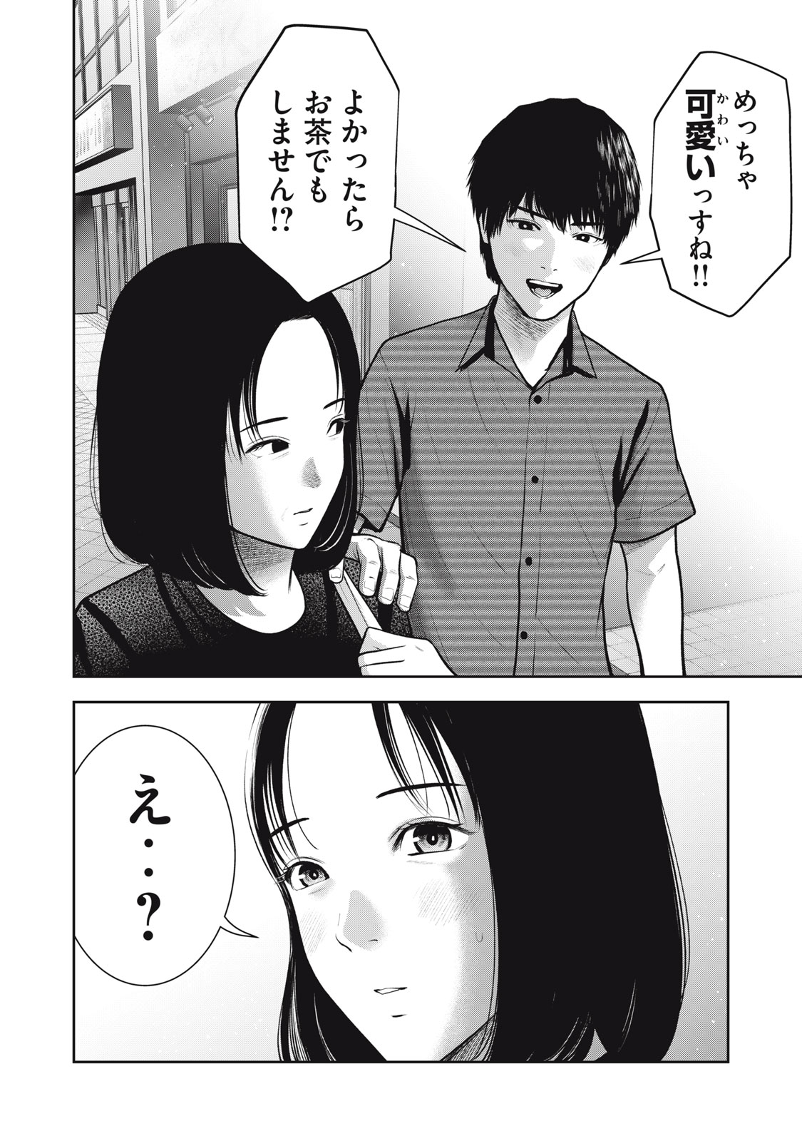 アカイリンゴ 第34話 - Page 20