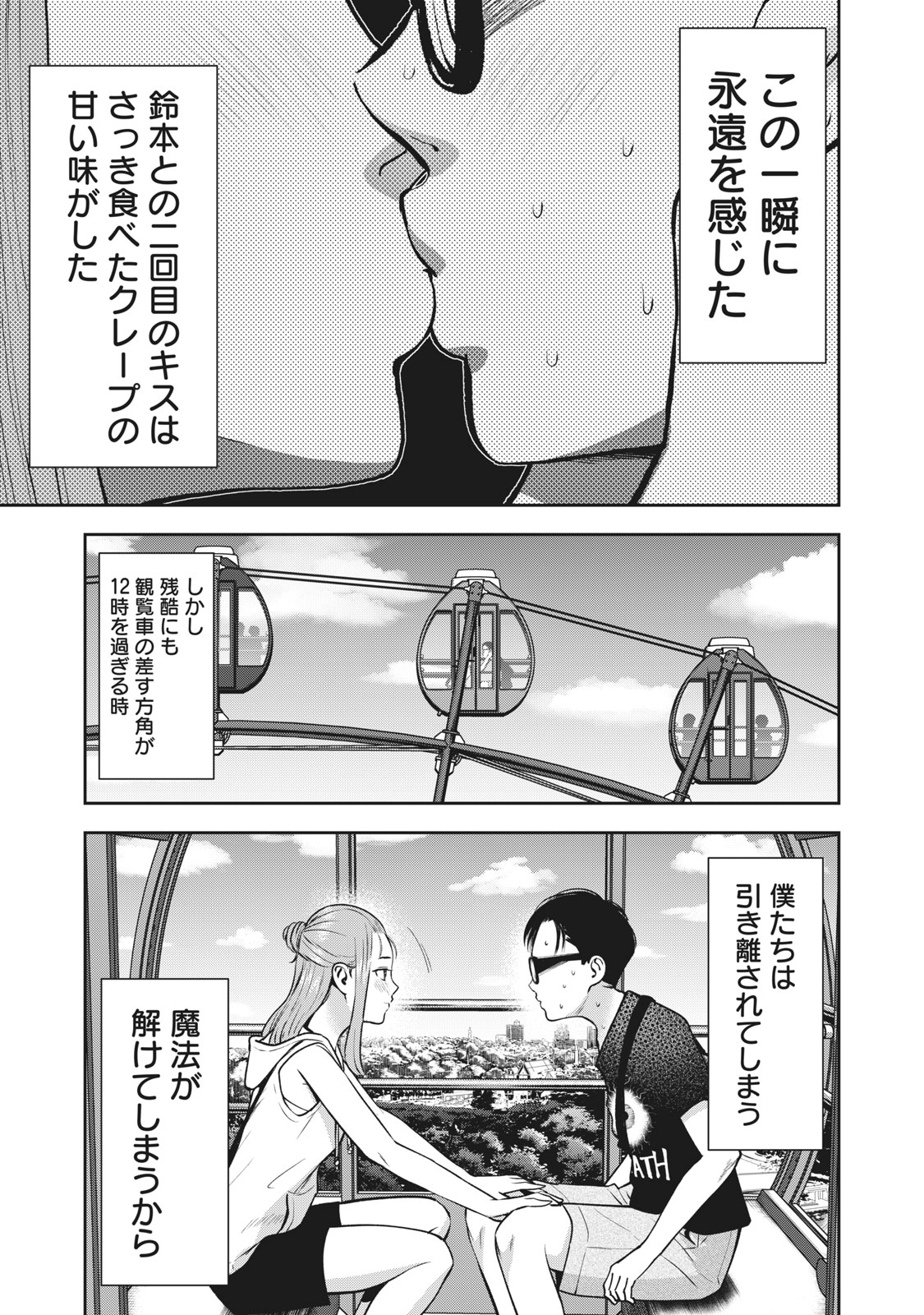 アカイリンゴ 第27話 - Page 15