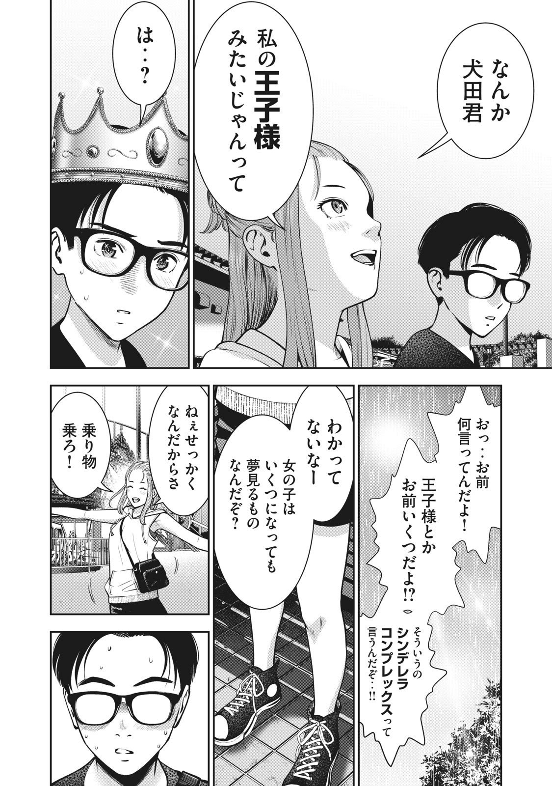 アカイリンゴ 第27話 - Page 6