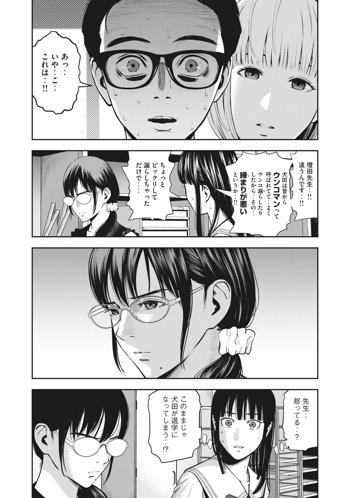 アカイリンゴ 第4話 - Page 11