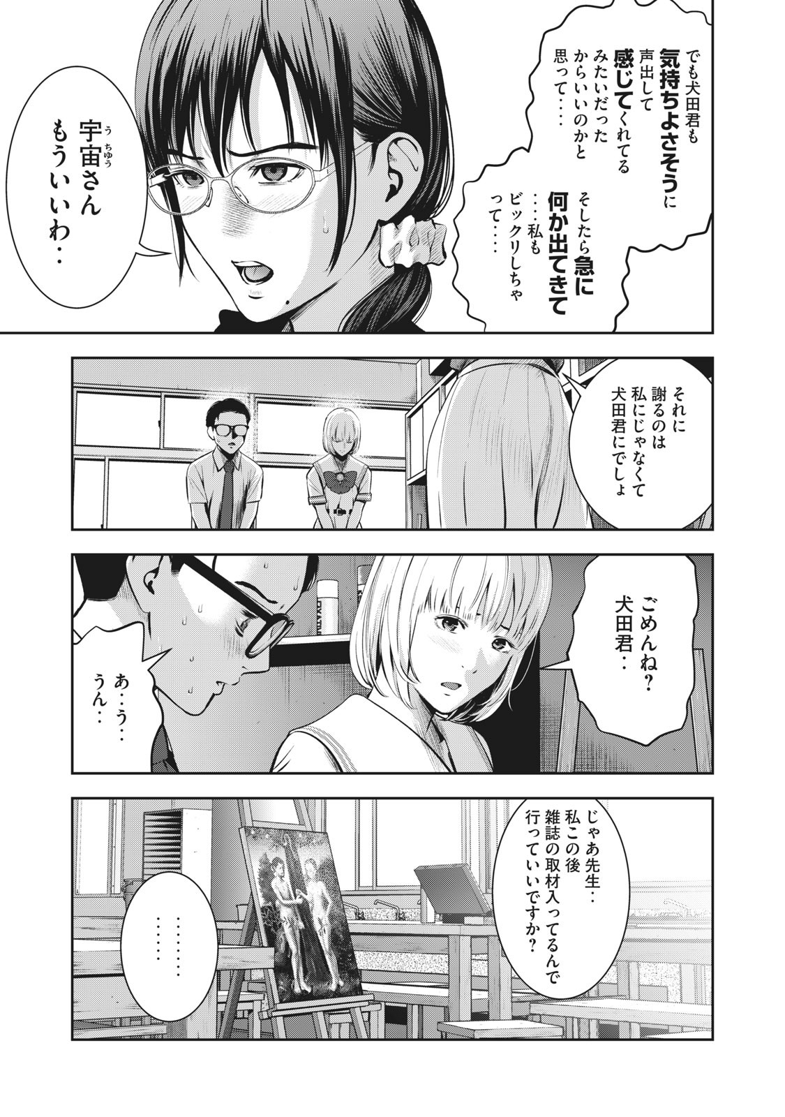 アカイリンゴ 第4話 - Page 15