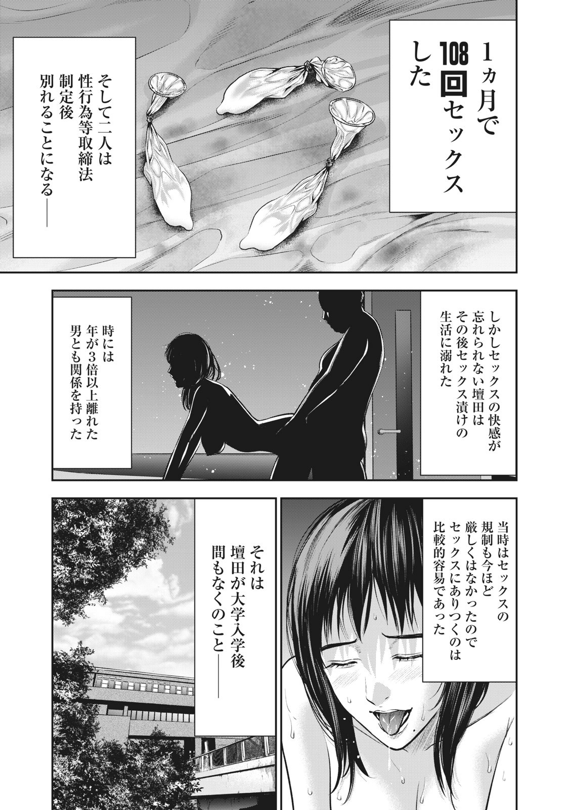 アカイリンゴ 第4話 - Page 3