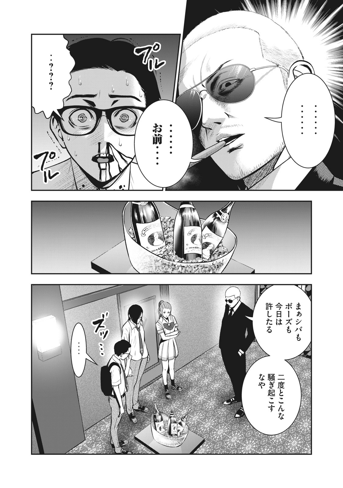 アカイリンゴ 第2話 - Page 14