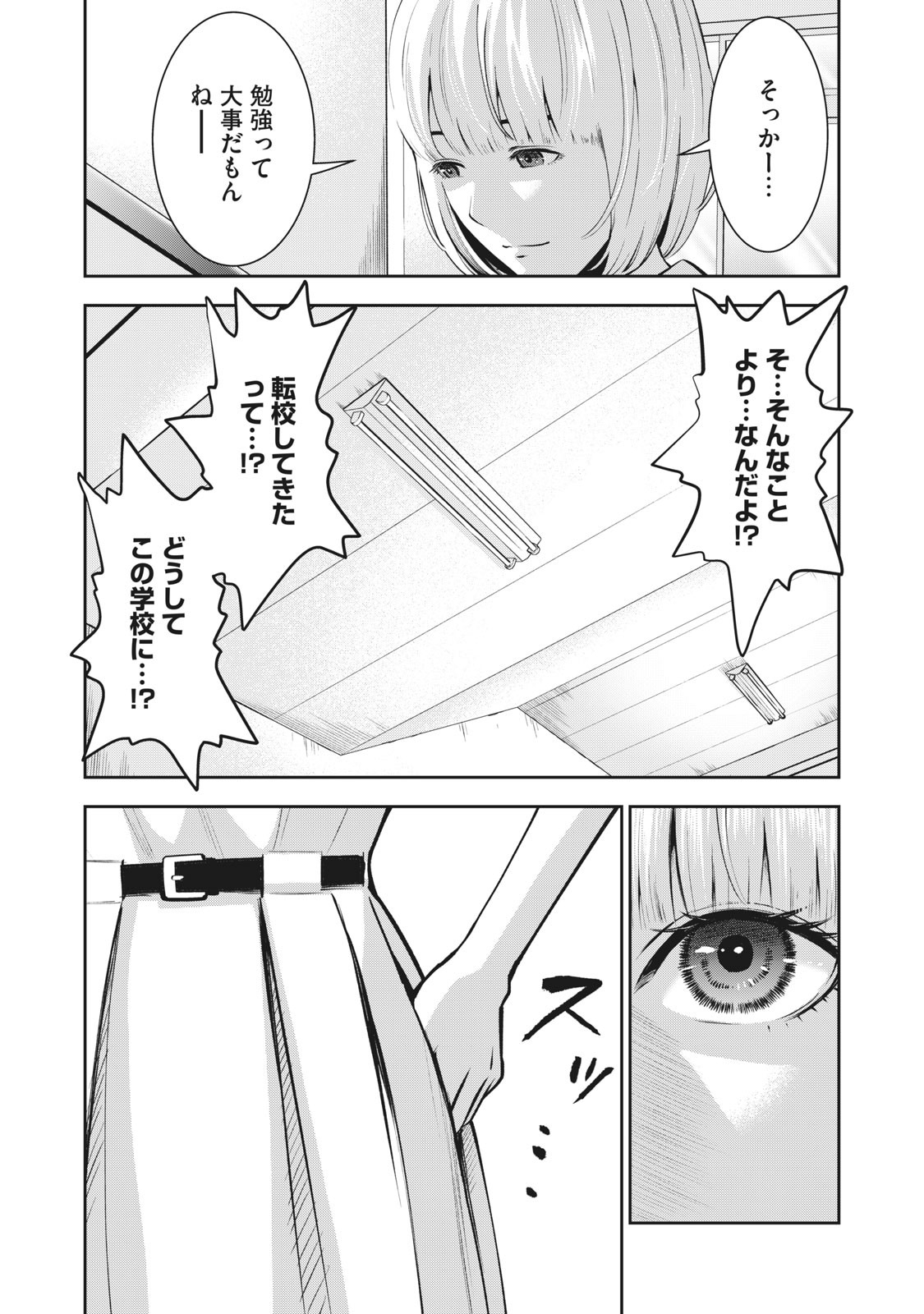 アカイリンゴ 第3話 - Page 9