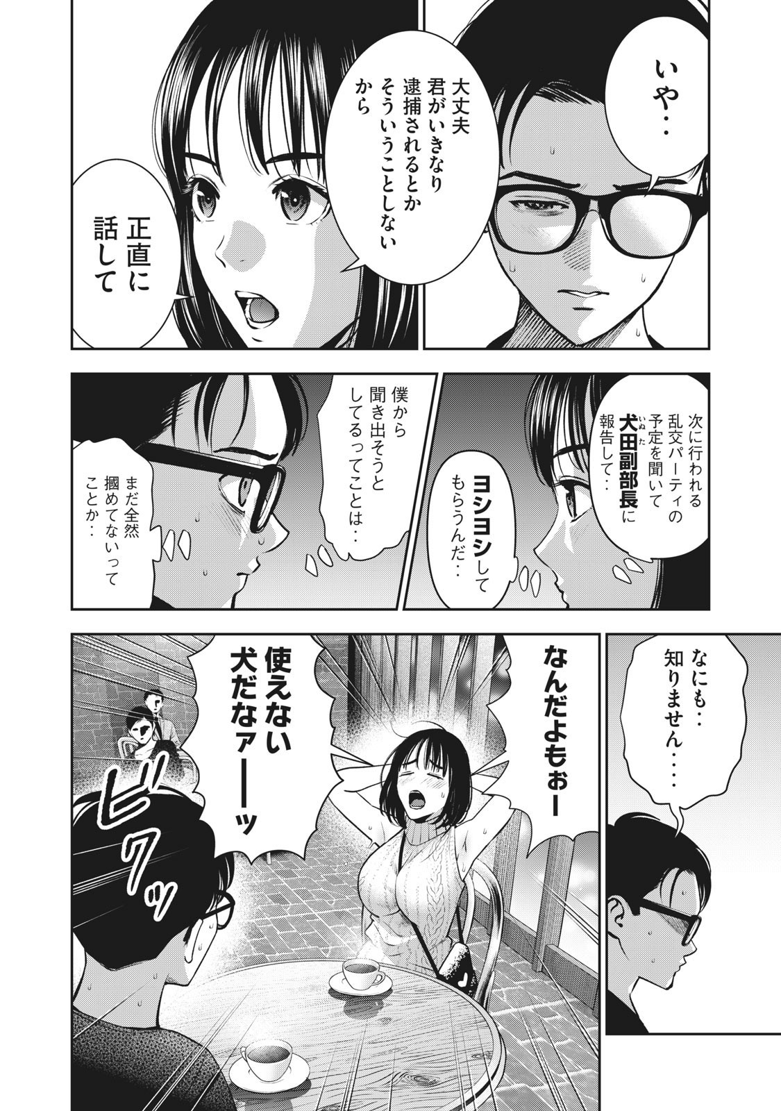 アカイリンゴ 第16話 - Page 14