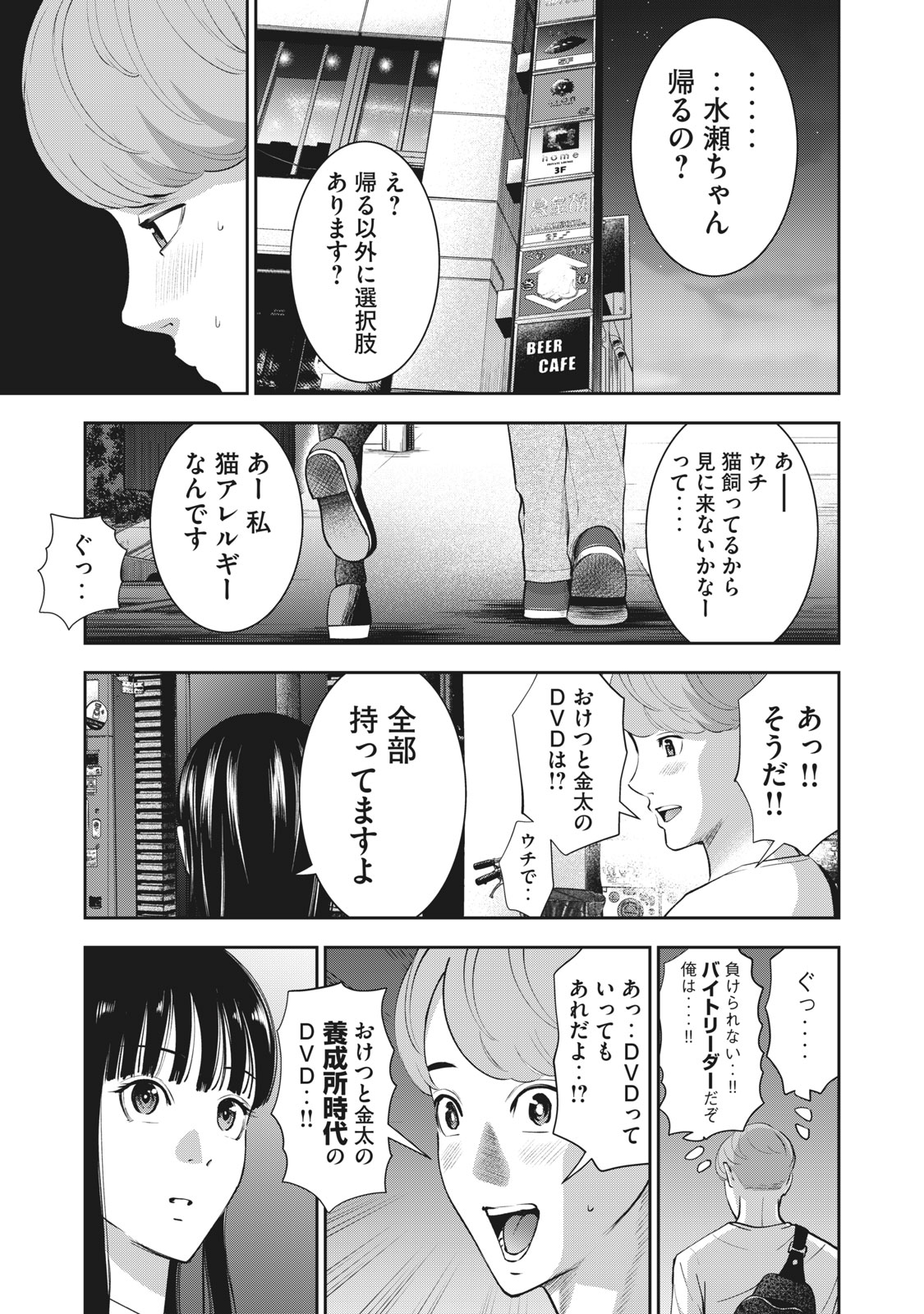 アカイリンゴ 第20話 - Page 15