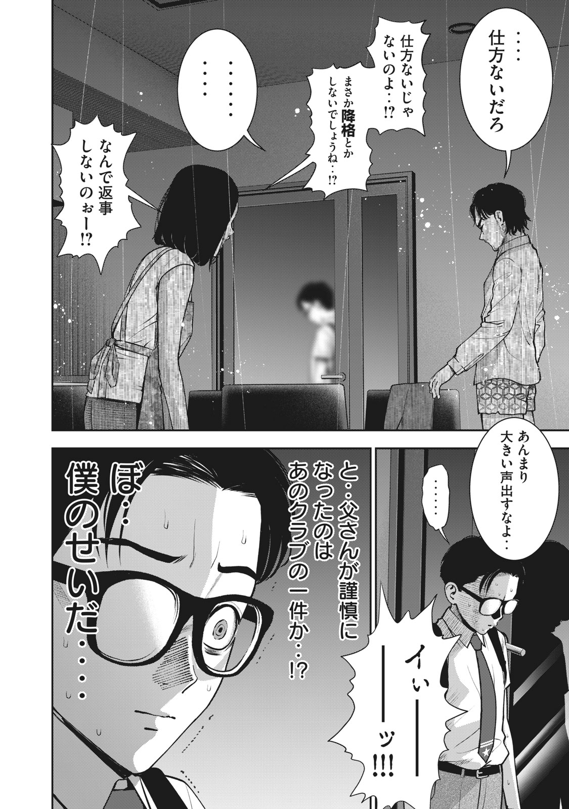 アカイリンゴ 第20話 - Page 2