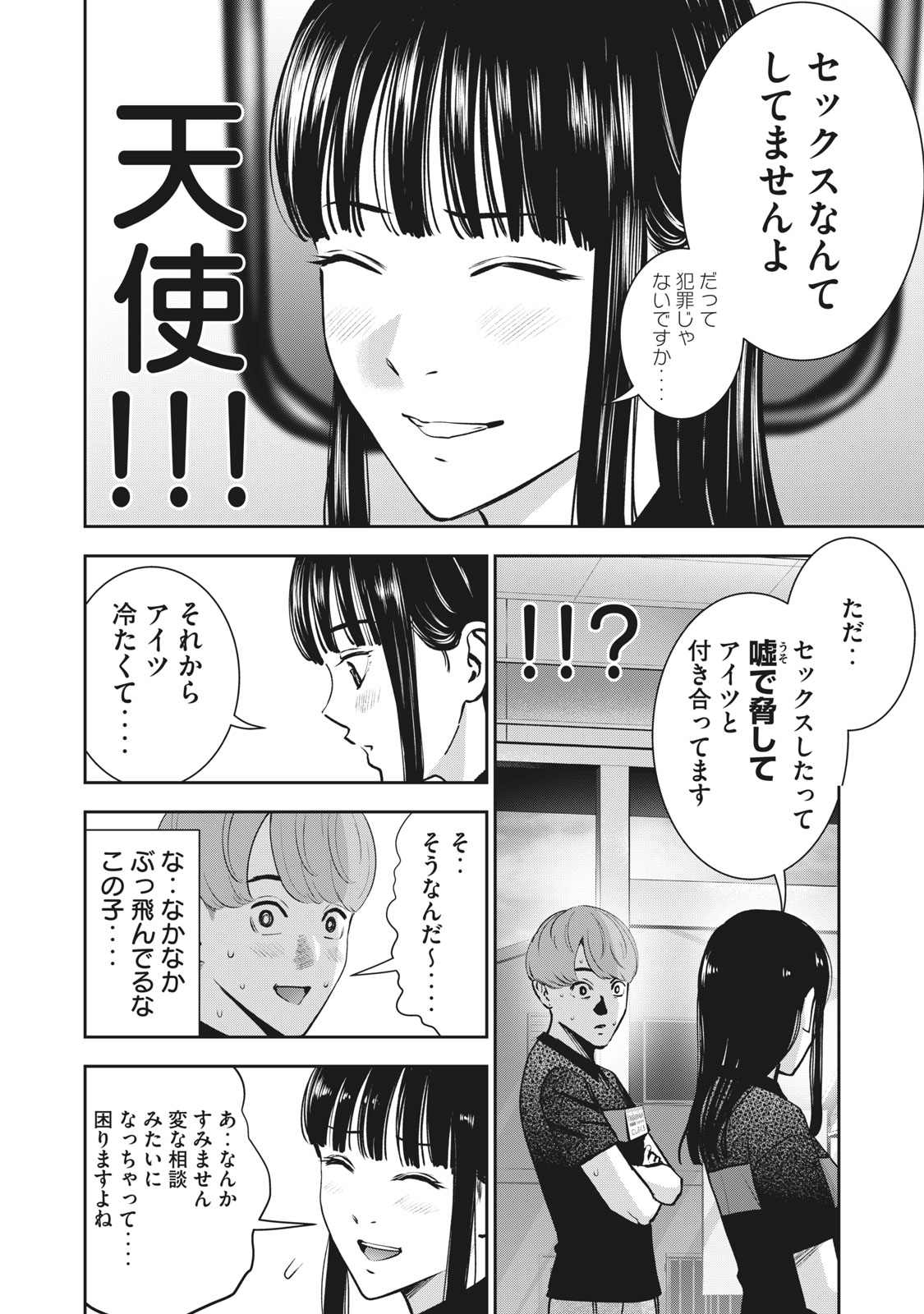 アカイリンゴ 第19話 - Page 16