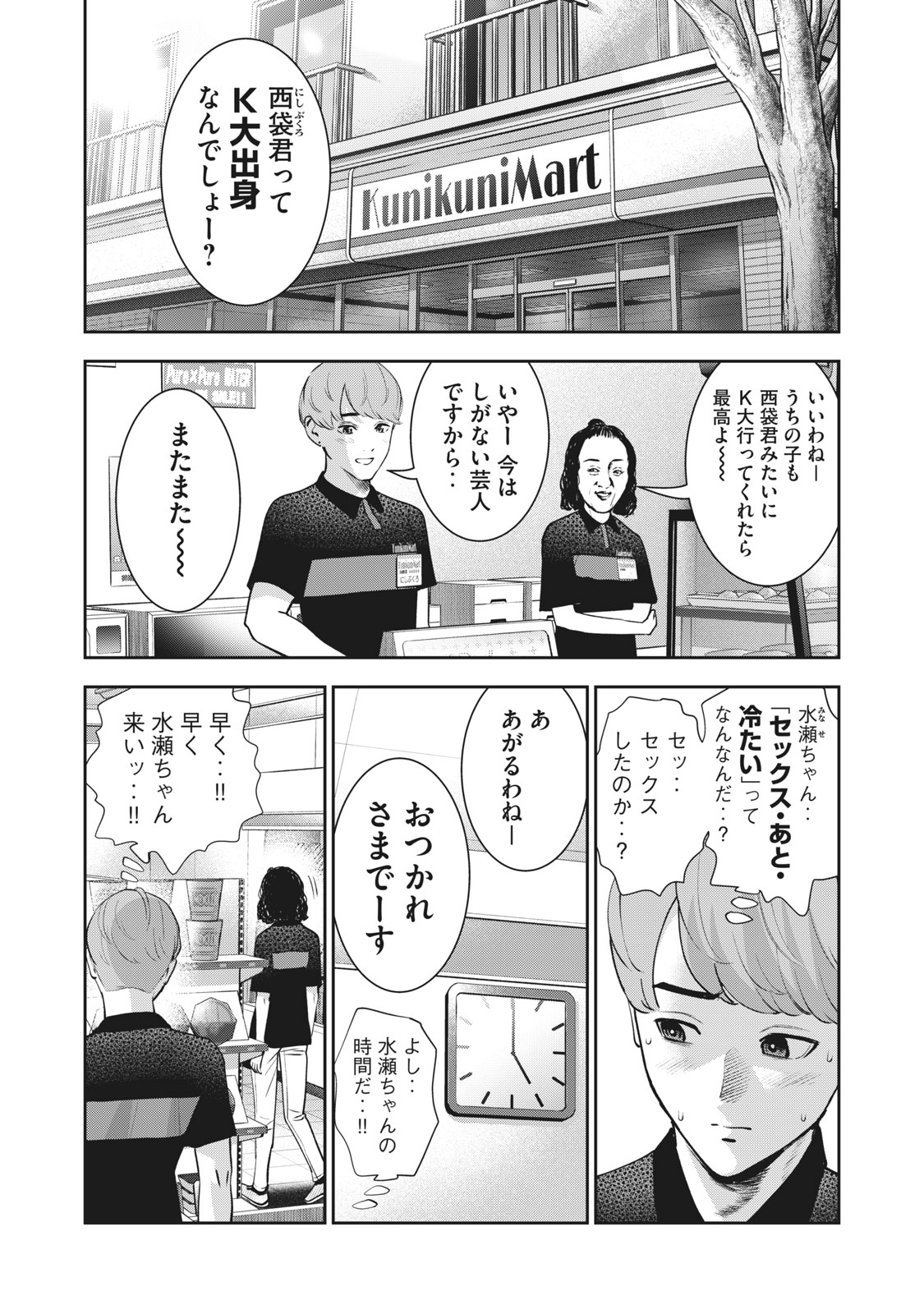 アカイリンゴ 第19話 - Page 3