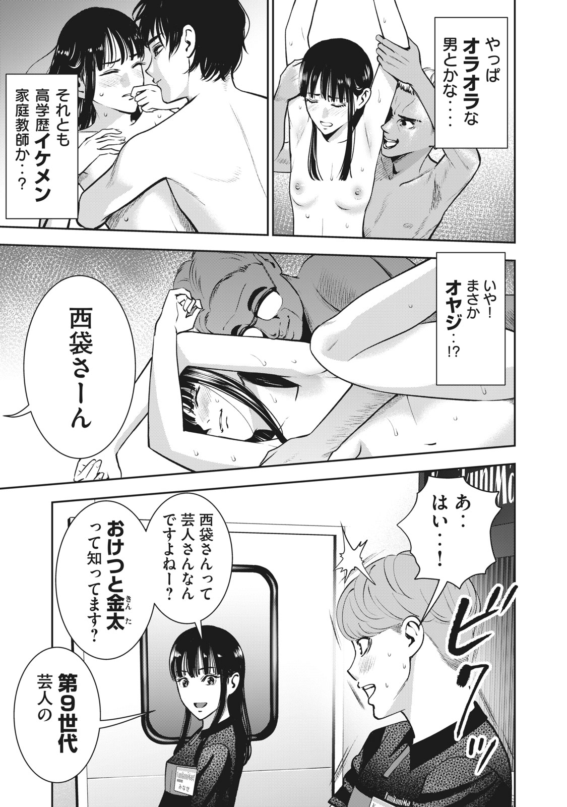 アカイリンゴ 第19話 - Page 7